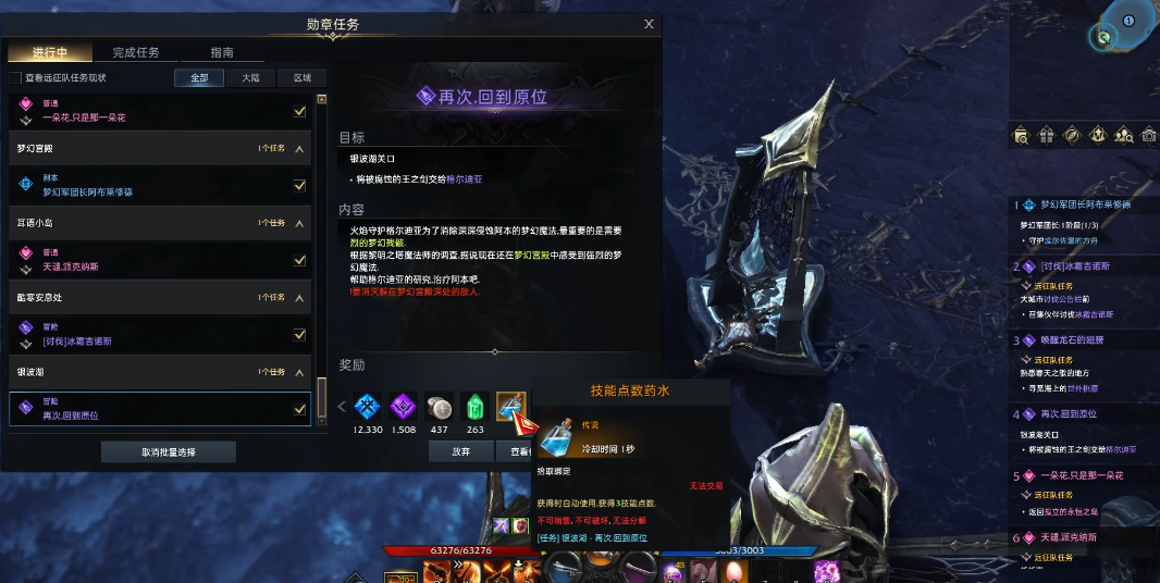 失落的方舟向导罗亨达尔任务怎么做