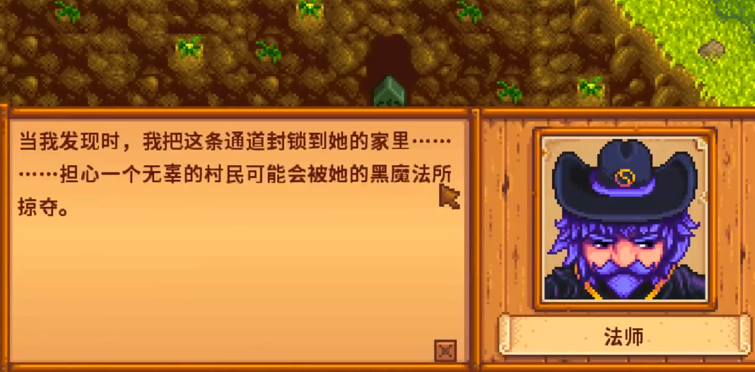 星露谷物语如何触发女巫任务
