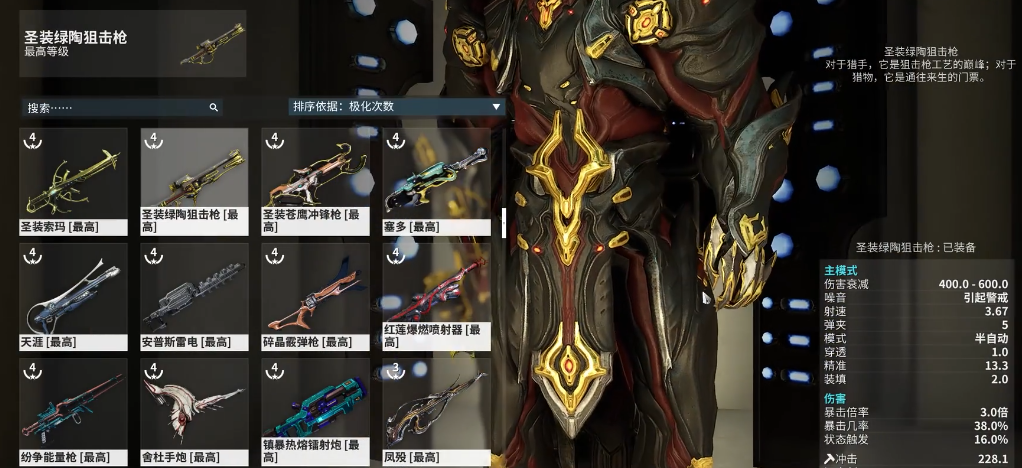 星际战甲圣装主武器推荐什么 星际战甲圣装主武器推荐什么