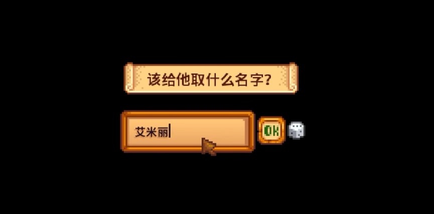 星露谷物语小孩怎么生