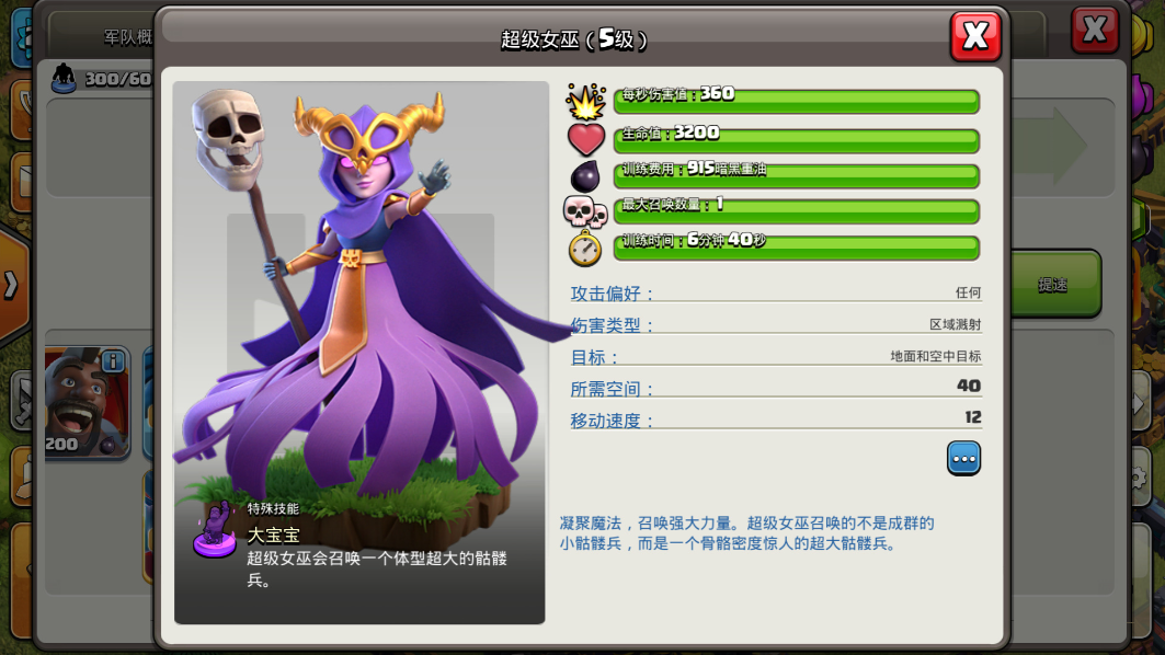 部落冲突四级建筑怎么打