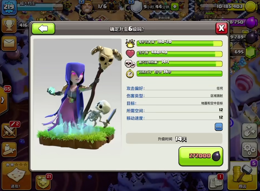 部落冲突四级建筑怎么打