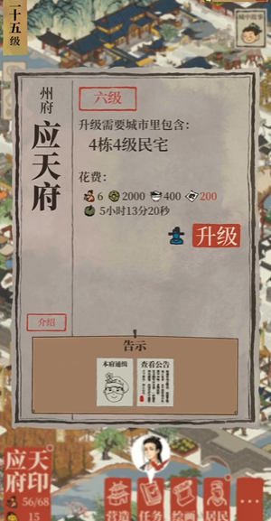 江南百景图怎么提供建筑
