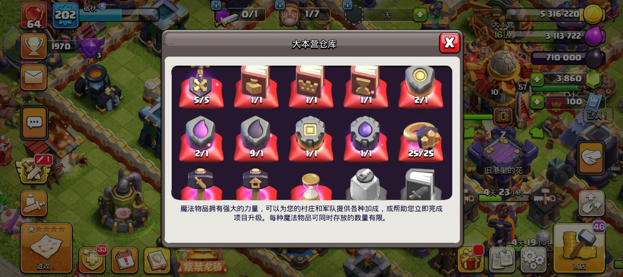 部落冲突天使怎么救 部落冲突天使怎么救