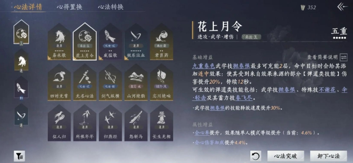 燕云十六声七窍怎么点 燕云十六声七窍怎么点
