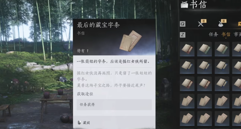 燕云十六声月神第二封信在哪里