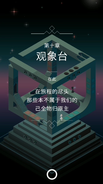 纪念碑谷2第三关咋过 纪念碑谷2第三关咋过