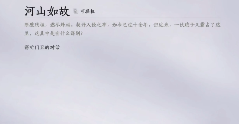 燕云十六声云遥在哪里 燕云十六声云遥在哪里