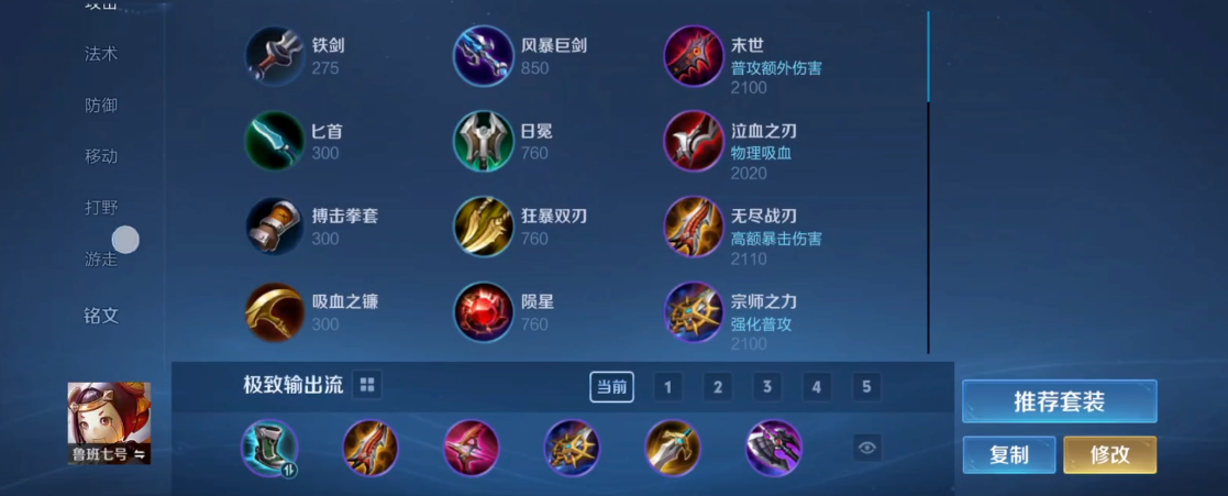王者荣耀万爆鲁班怎么出装