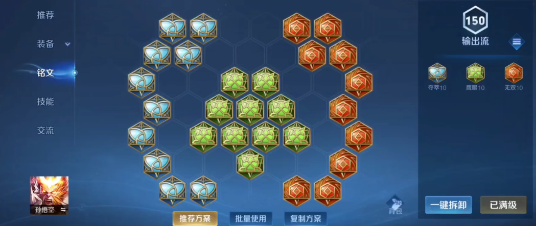 王者荣耀孙悟空1v5最强出装是什么