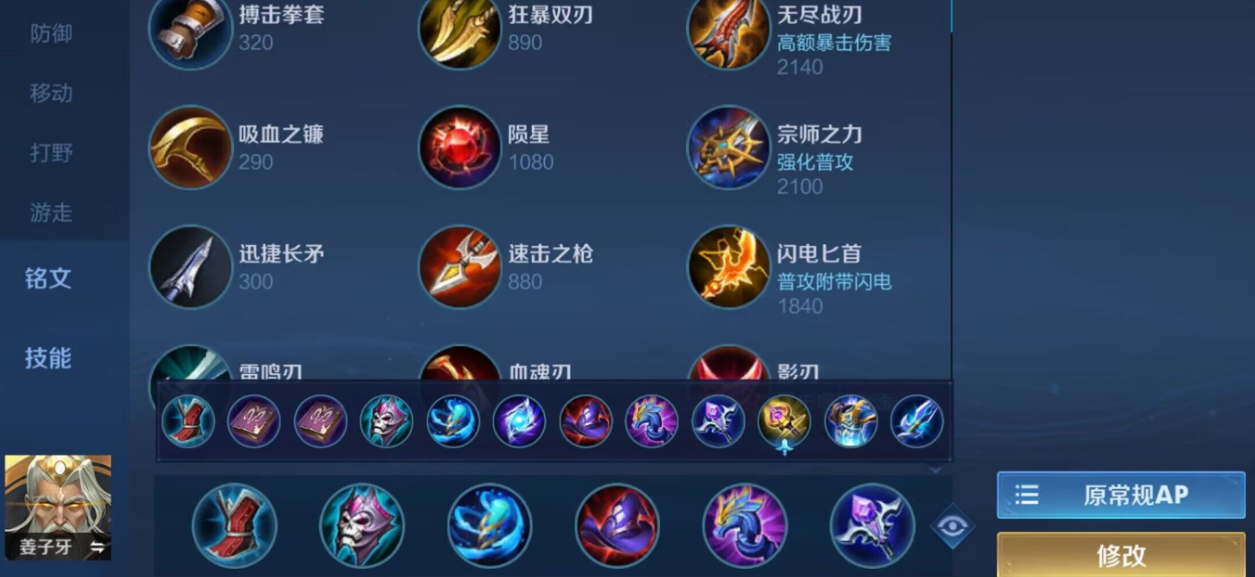 王者荣耀姜子牙出装和铭文怎么出 王者荣耀姜子牙出装和铭文怎么出