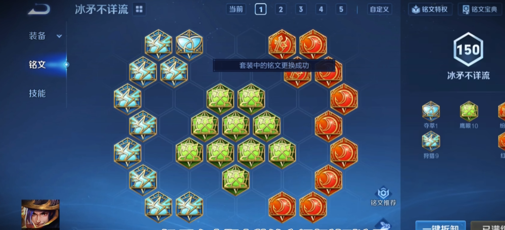 王者荣耀刘备出装铭文是什么