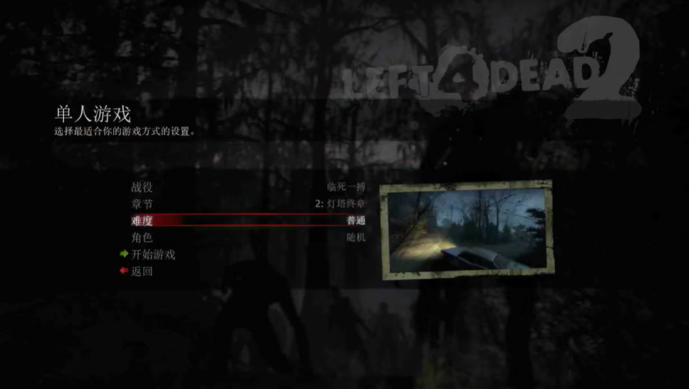 求生之路2灯塔怎么走 求生之路2灯塔怎么走