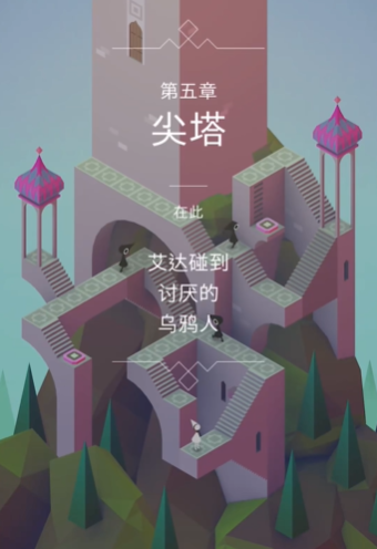 纪念碑谷新手小白怎么玩