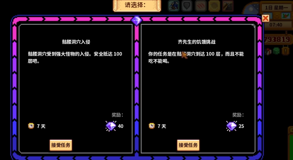 星露谷物语齐钻任务怎么玩 星露谷物语齐钻任务怎么玩
