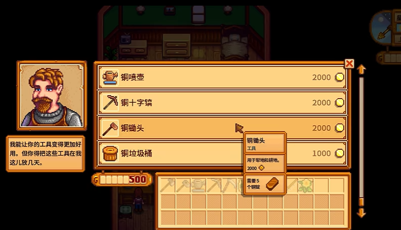 星露谷物语铁匠铺在哪