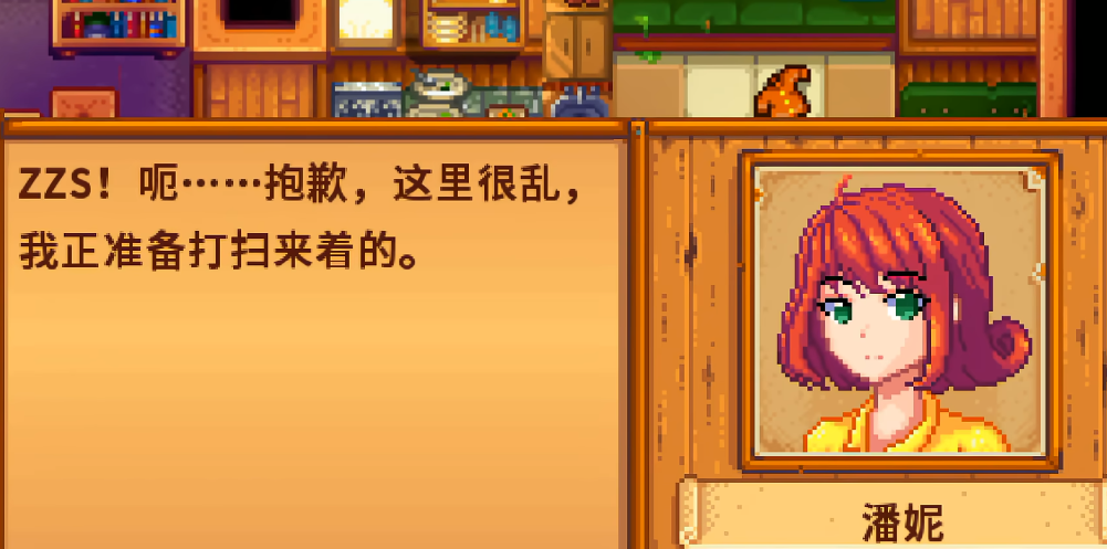 星露谷物语潘妮在哪里住 星露谷物语潘妮在哪里住