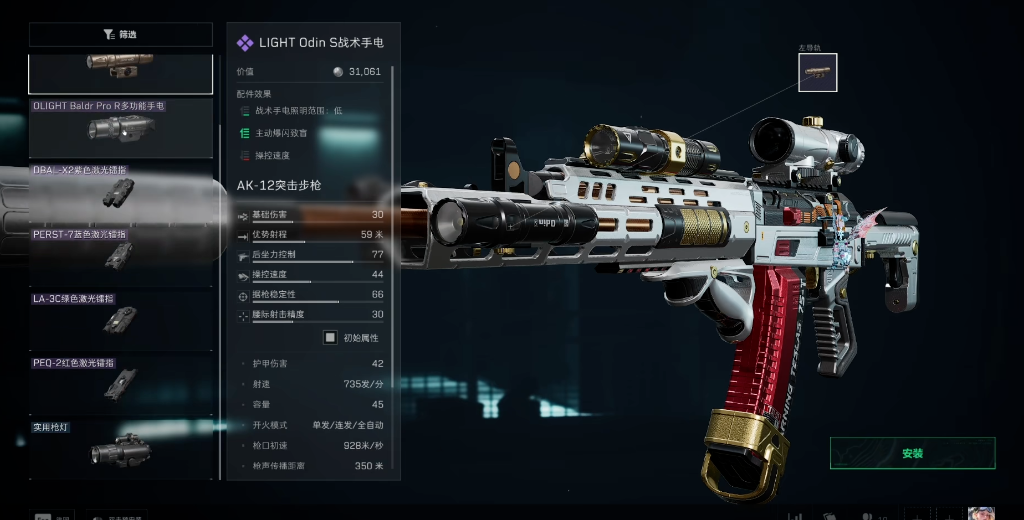 三角洲行动手电有什么用 三角洲行动手电有什么用