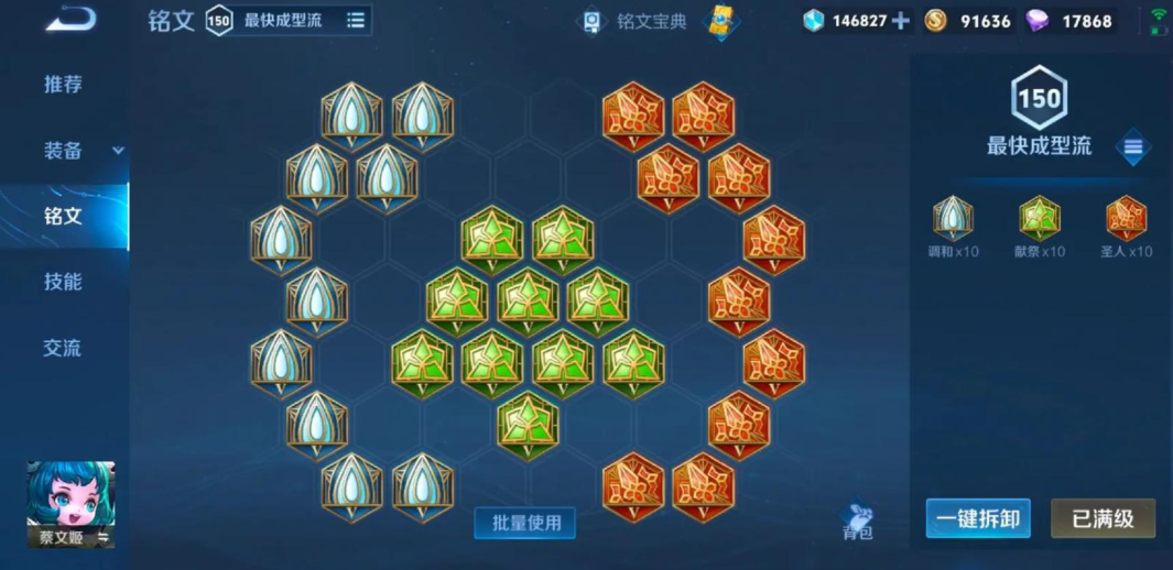 王者荣耀花木兰出装和铭文怎么出