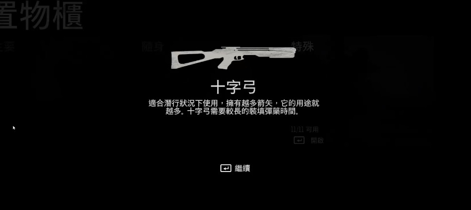 往日不再武器怎么升级