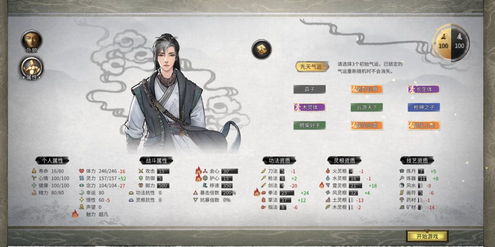 鬼谷八荒人物开局选哪个