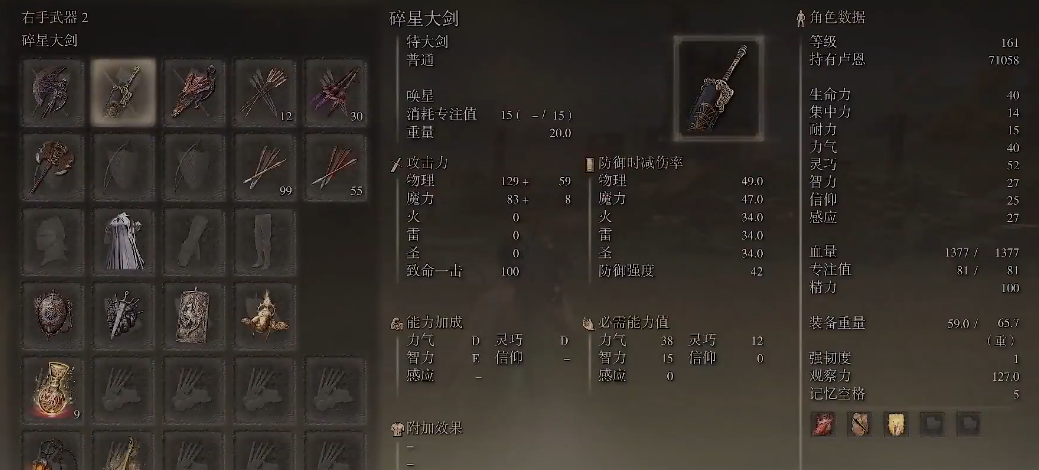 艾尔登法环战士用什么武器 艾尔登法环战士用什么武器