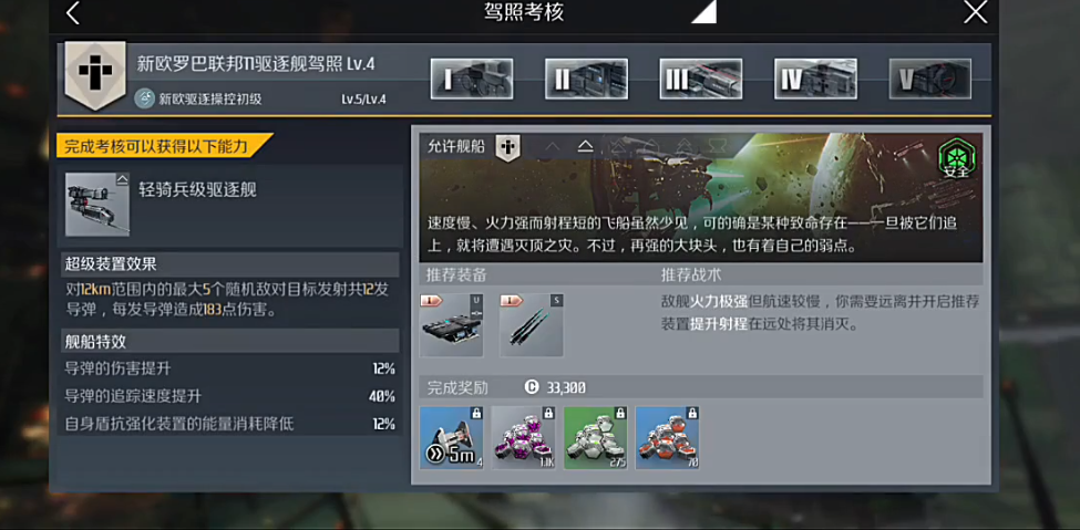 第二银河新欧驱逐舰t2考核怎么过