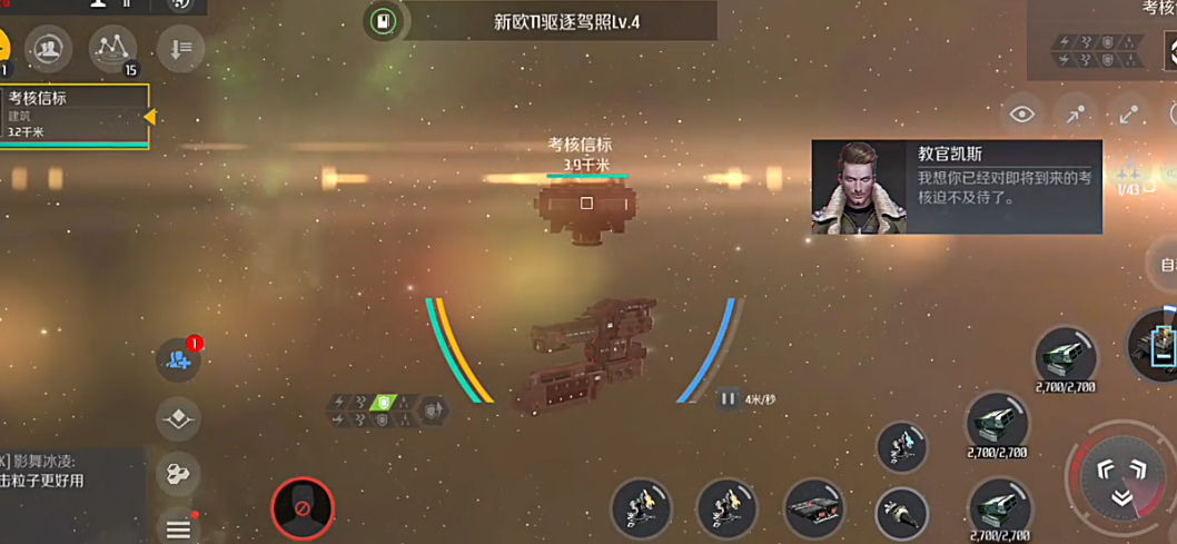 第二银河新欧驱逐舰t2考核怎么过