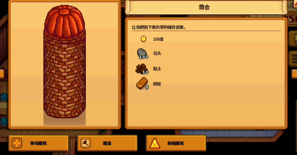 星露谷物语前期造什么建筑