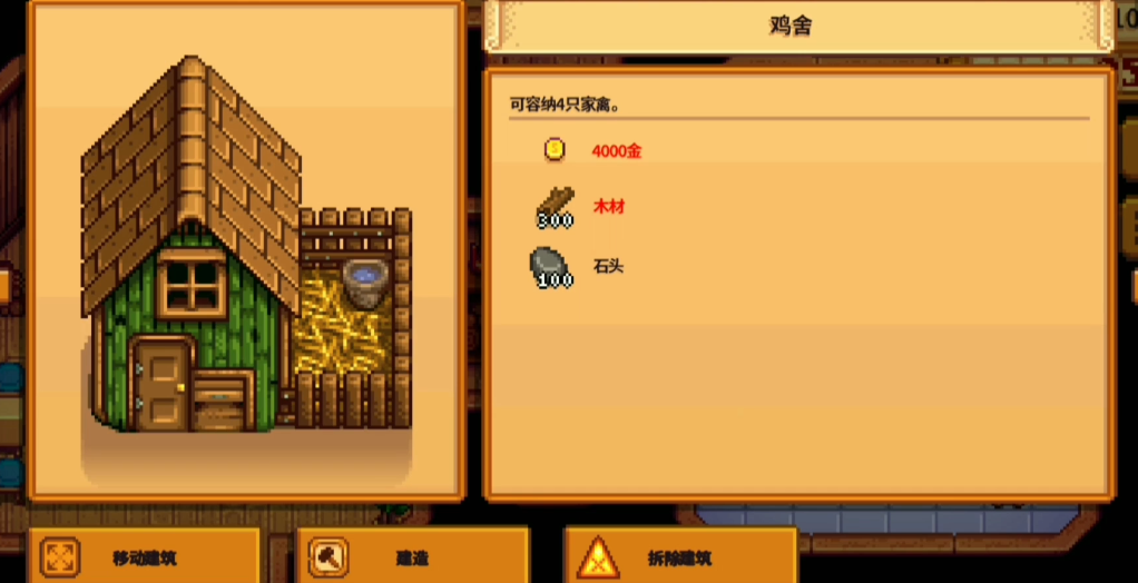 星露谷物语前期造什么建筑