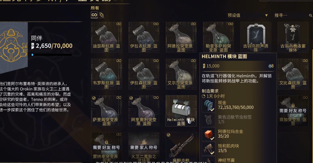 星际战甲helminth怎么喂 星际战甲helminth怎么喂