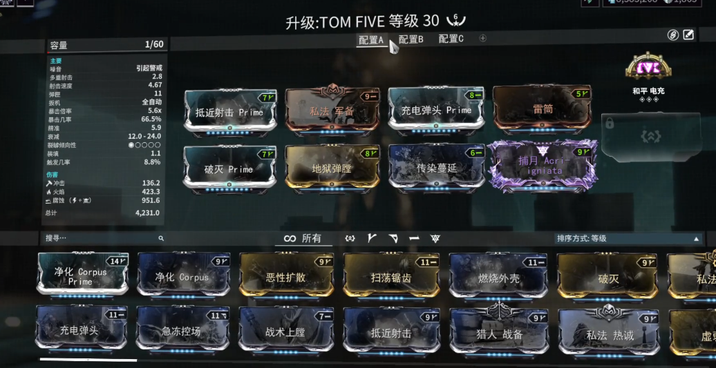 星际战甲捕月是什么武器
