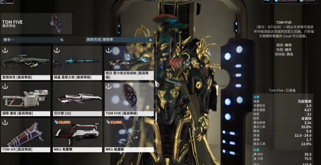 星际战甲捕月是什么武器