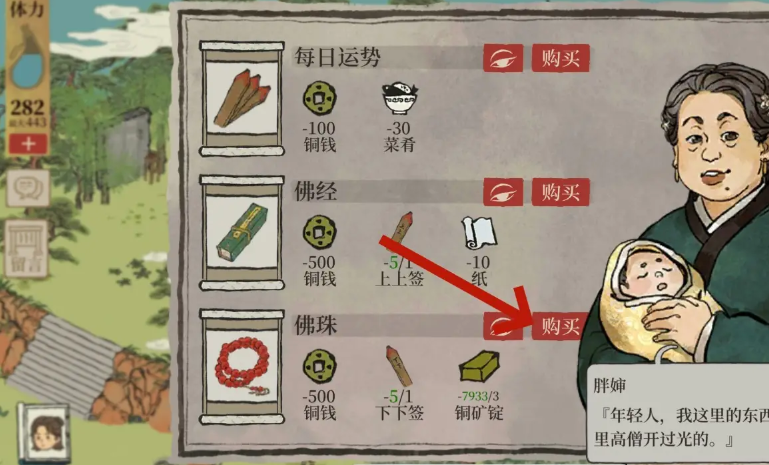 江南百景图花窗店卖什么