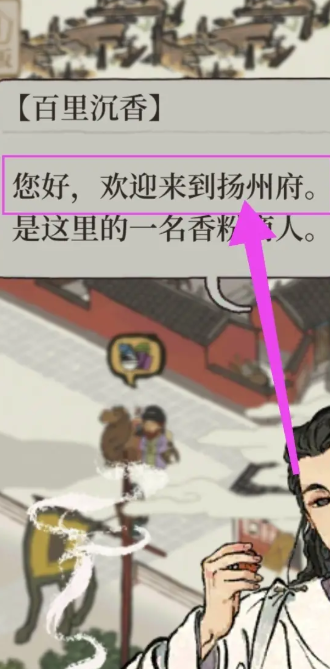 江南百景图如何获得肉摊 江南百景图如何获得肉摊