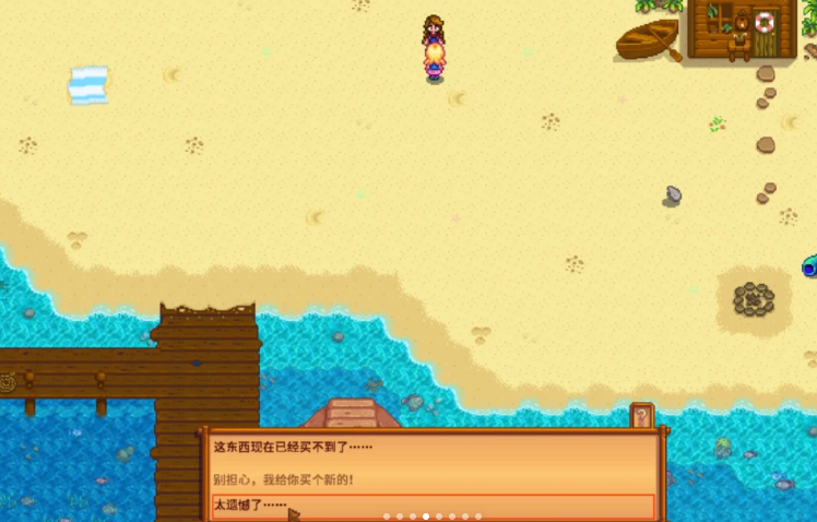 星露谷物语海莉沙滩事件怎么选 星露谷物语海莉沙滩事件怎么选