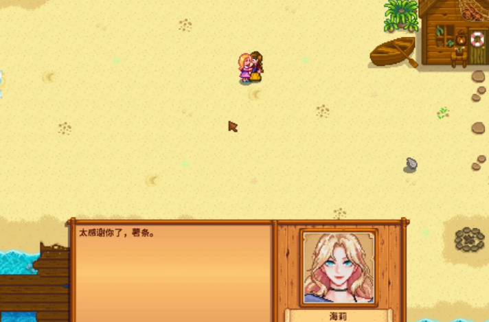 星露谷物语海莉沙滩事件怎么选 星露谷物语海莉沙滩事件怎么选