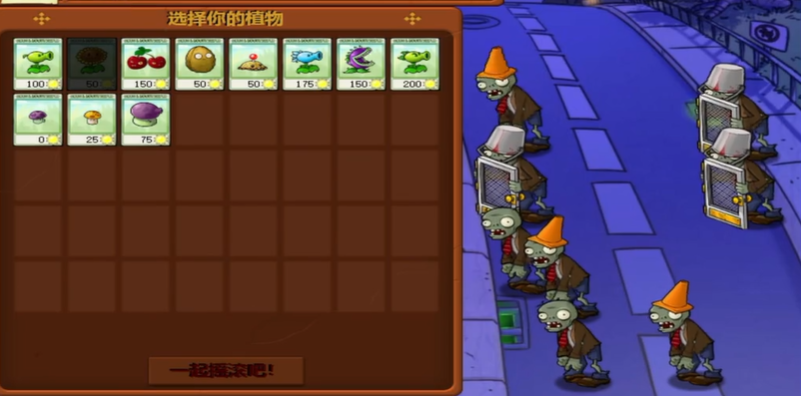 植物大战僵尸95版23怎么过 植物大战僵尸95版23怎么过