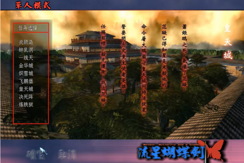 流星蝴蝶剑皇天城怎么打的 流星蝴蝶剑皇天城怎么打的