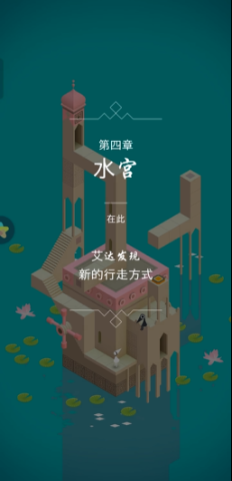 纪念碑谷三阶怎么过