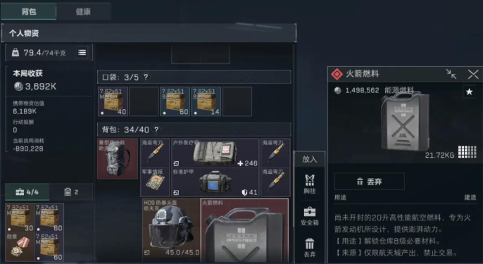 三角洲行动火箭燃料在哪里出
