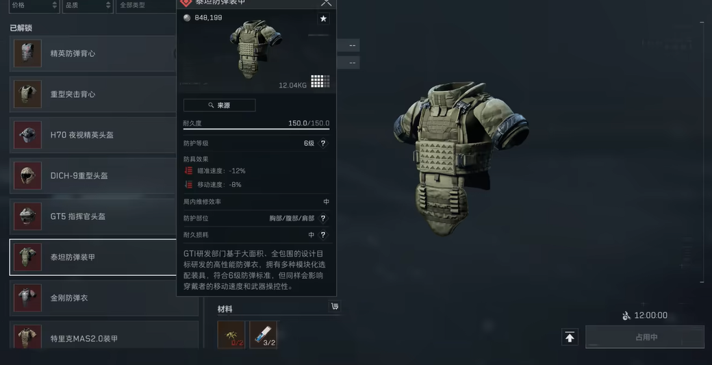 三角洲行动红甲怎么造