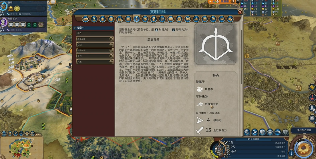 文明6斯基泰帝国怎么玩