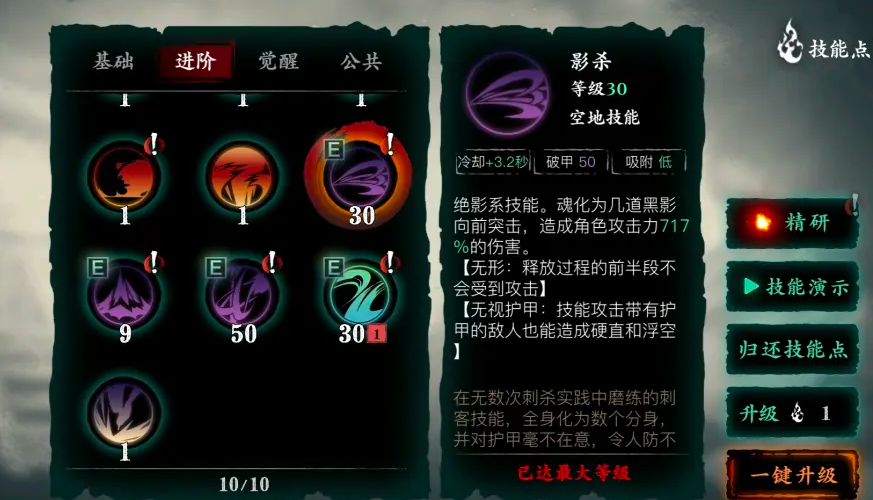 影之刃3绝影觉醒是什么