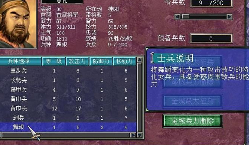 三国群英传7兵种搭配推荐什么