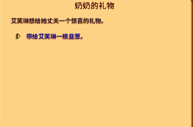 星露谷物语姜岛老奶奶任务怎么玩
