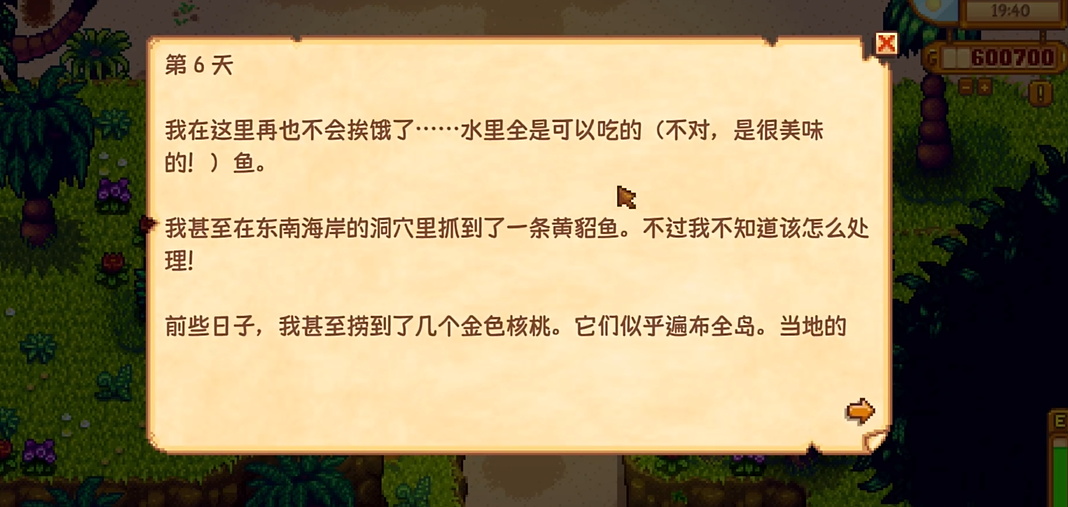星露谷物语日记残页怎么获得 星露谷物语日记残页怎么获得