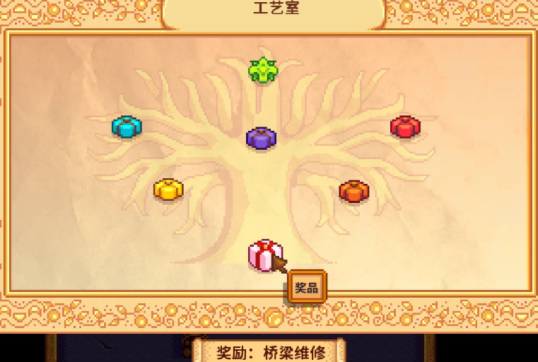星露谷物语社区中心怎么开启
