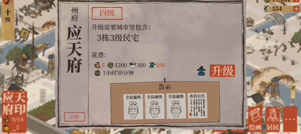 江南百景图能换居民吗