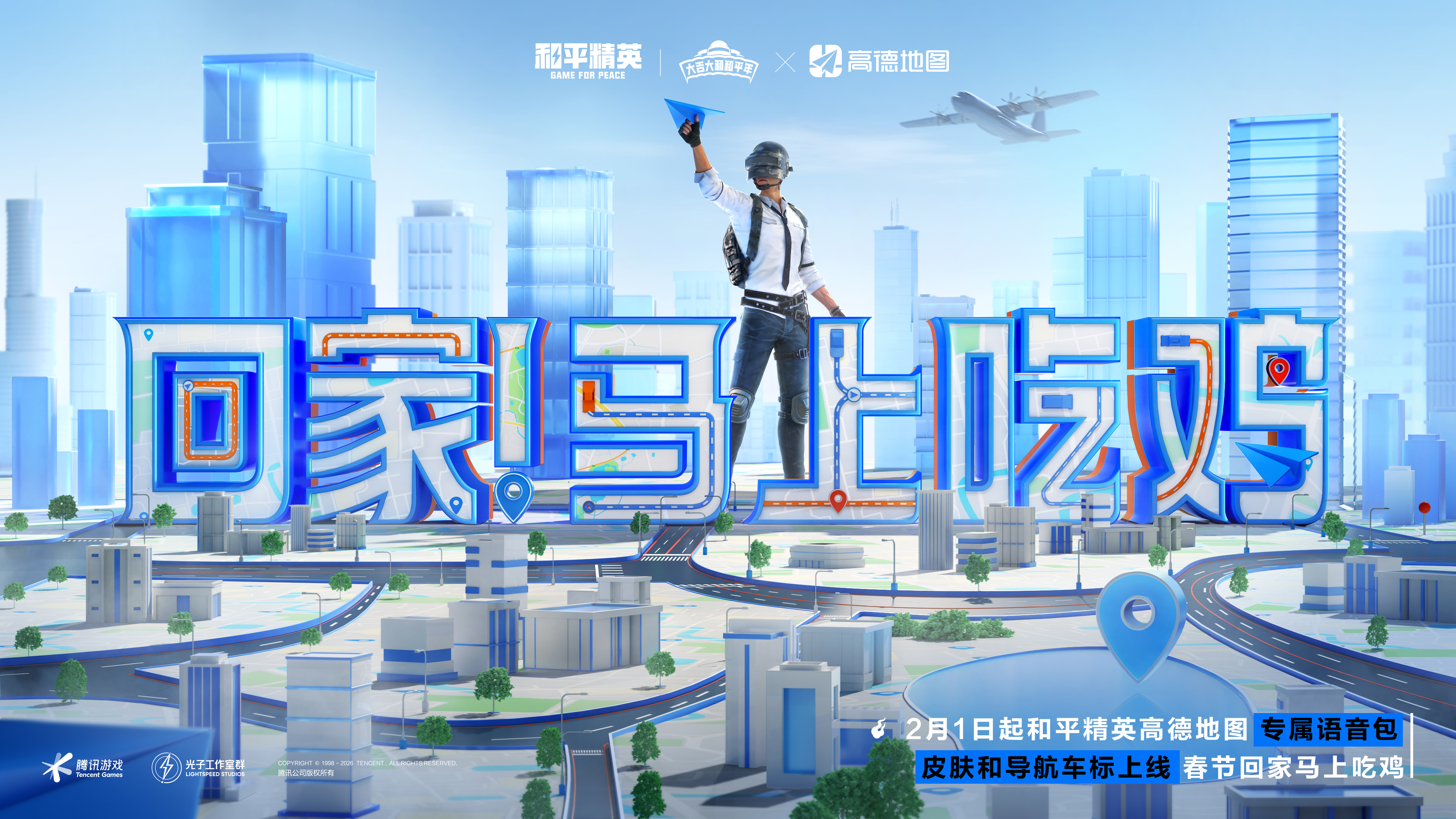 和平精英如何旋转跳伞